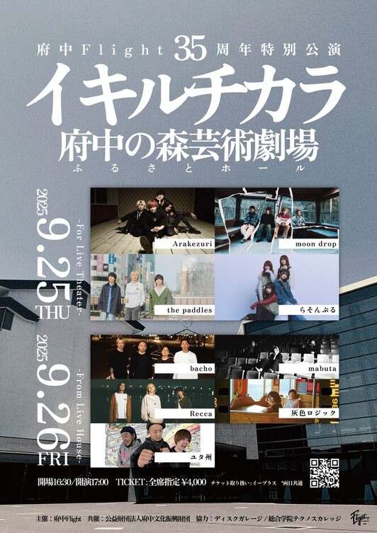 府中フライト35th