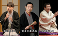 出演者写真
