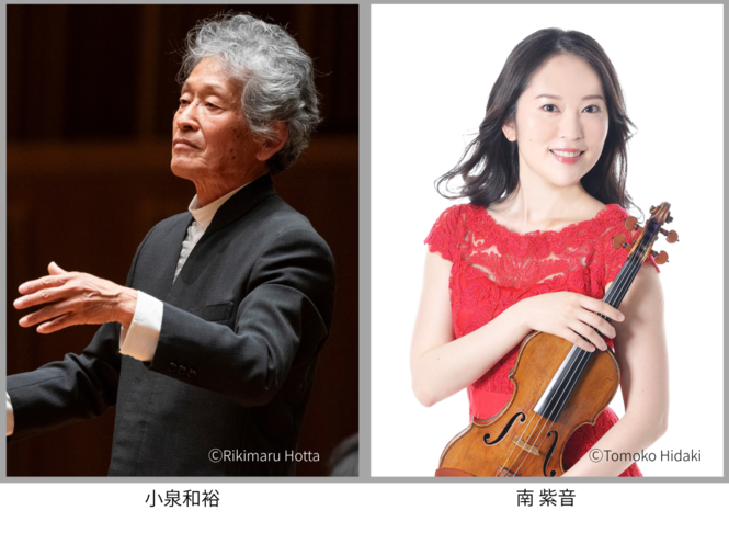 小泉和裕、南紫音