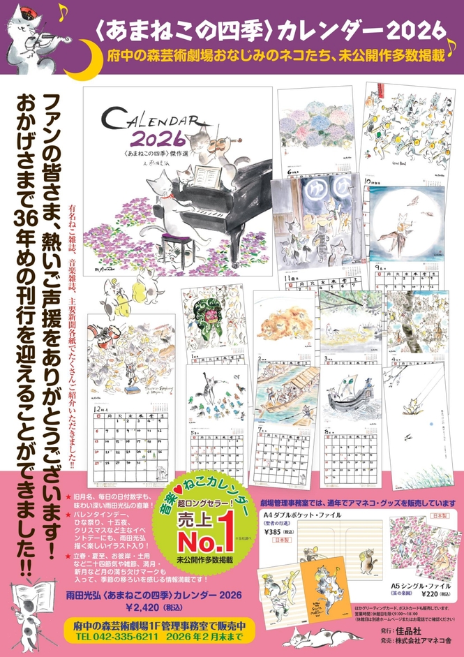 アマネコカレンダー