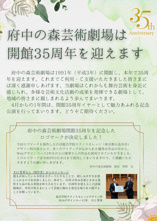 35周年（外部リンク・新しいウインドウで開きます）