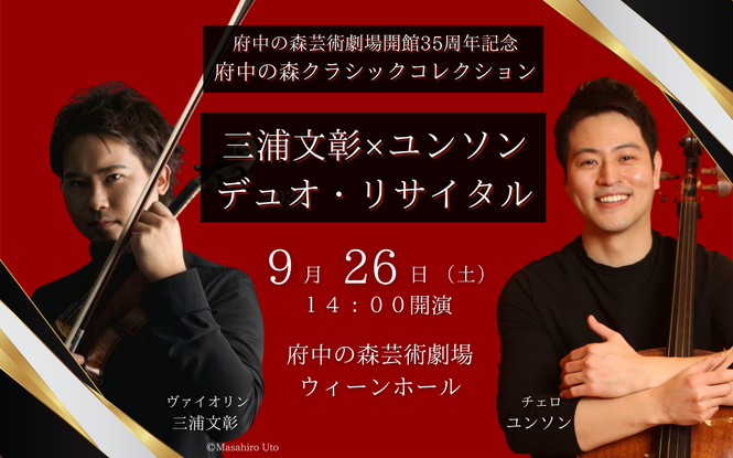 三浦文彰　ユンソン 