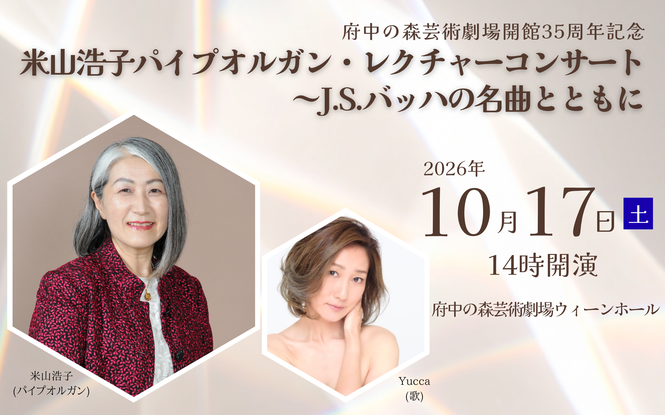米山浩子、Yucca