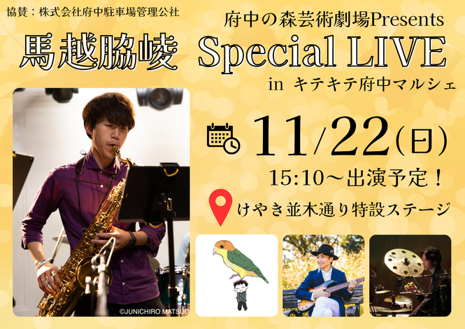 馬越脇崚 Special LIVE
